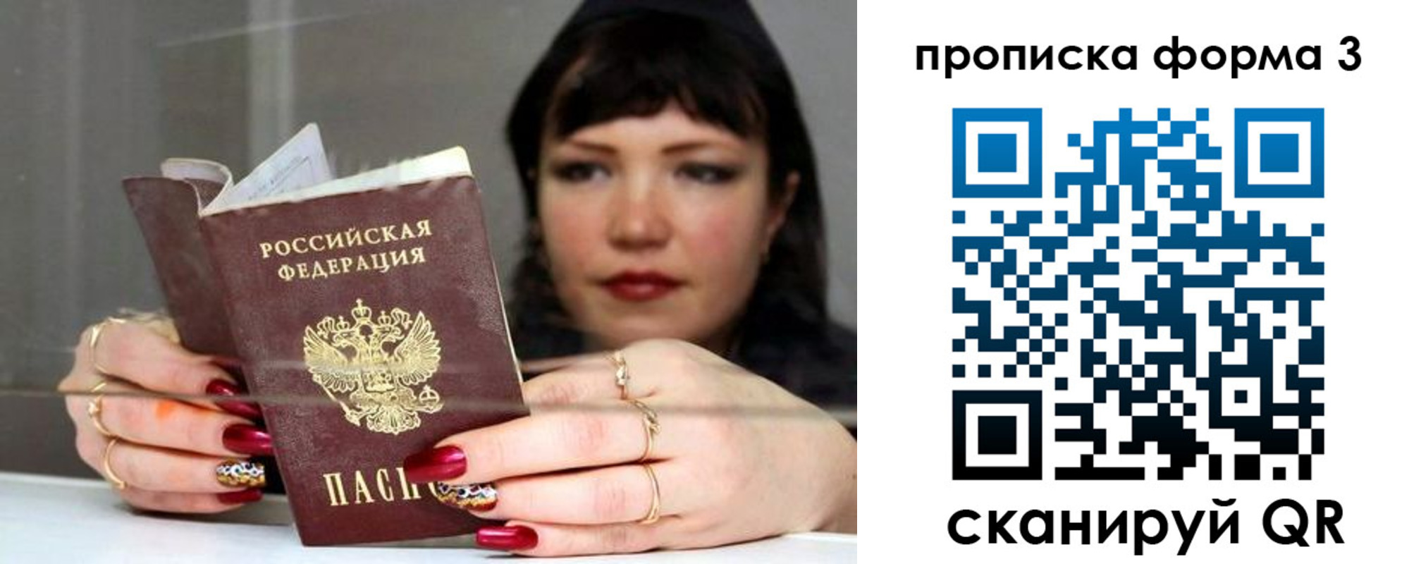 временная регистрация для школы в Гороховце